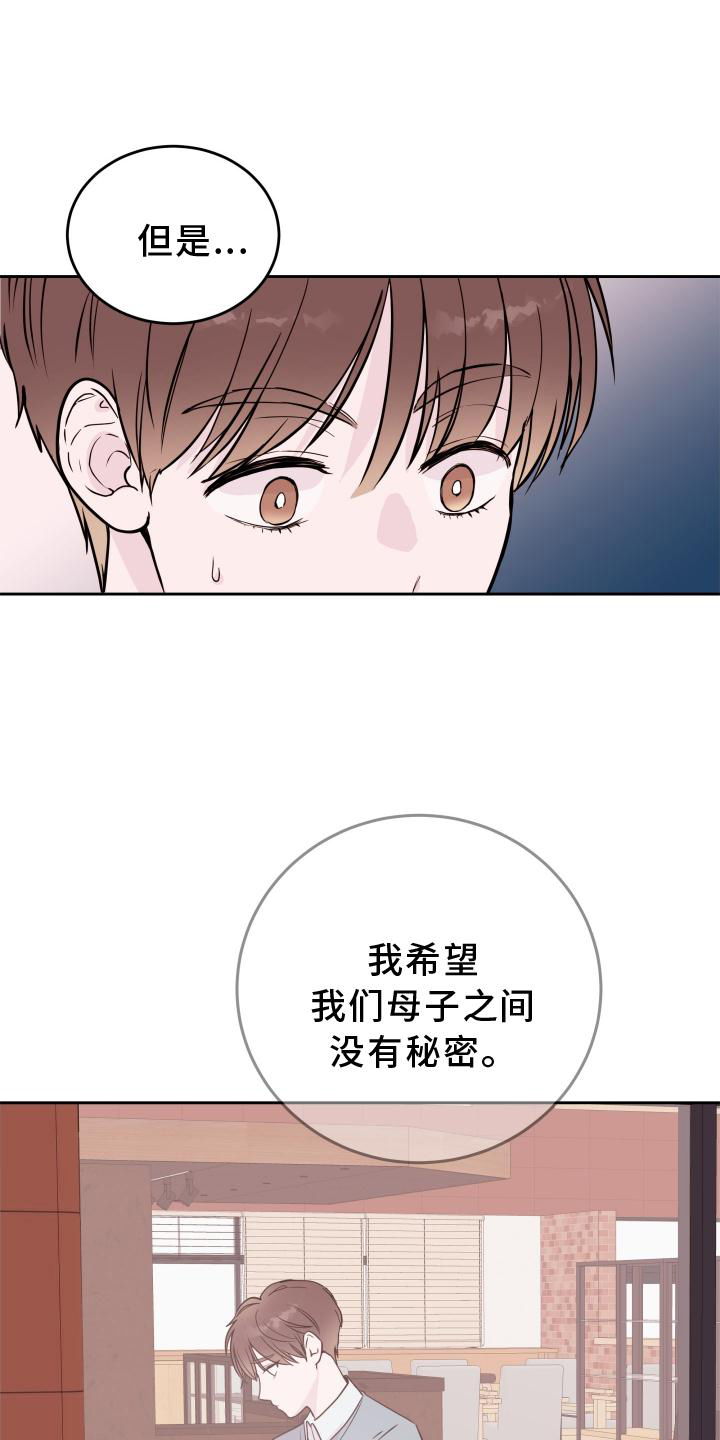 《危险小舅子》第58话 第11页