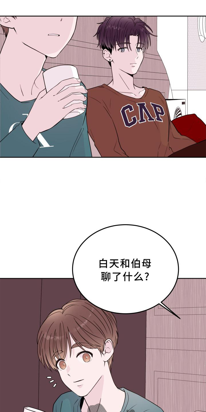 《危险小舅子》第58话 第14页
