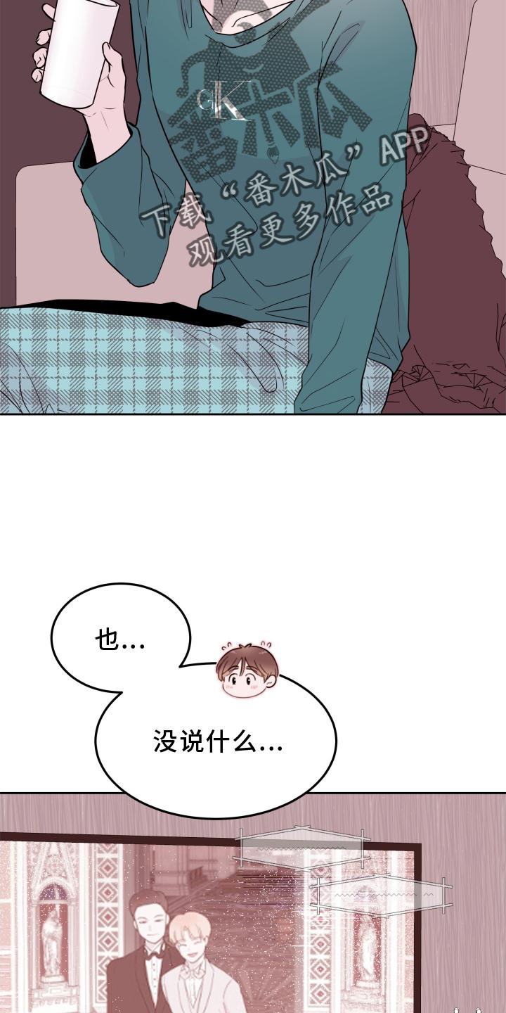 《危险小舅子》第58话 第15页