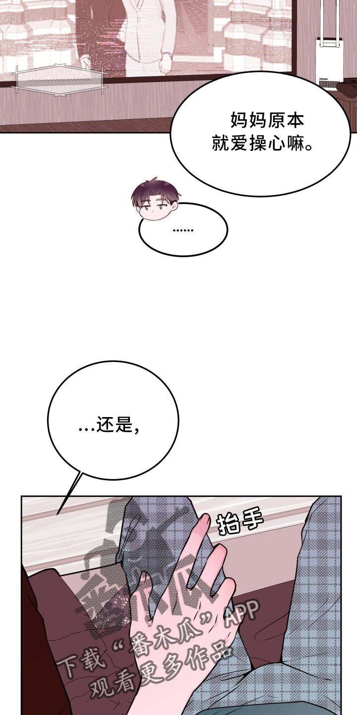 《危险小舅子》第58话 第16页