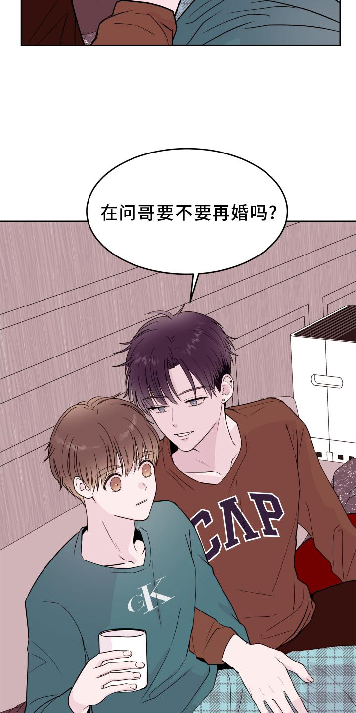 《危险小舅子》第58话 第17页