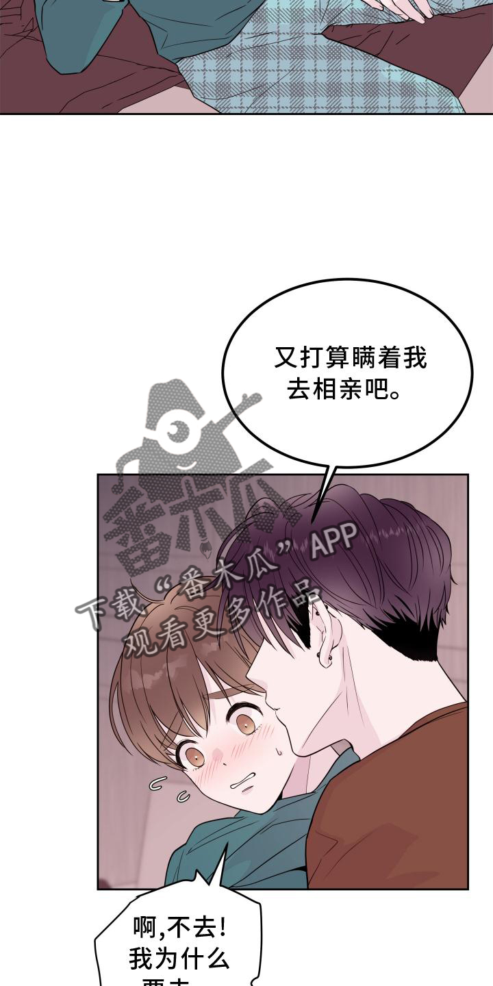 《危险小舅子》第58话 第18页
