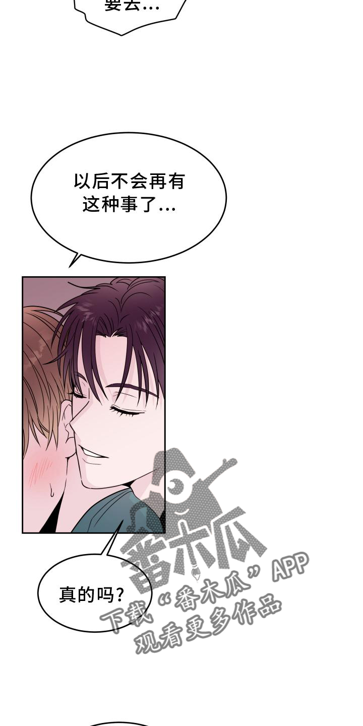 《危险小舅子》第58话 第19页