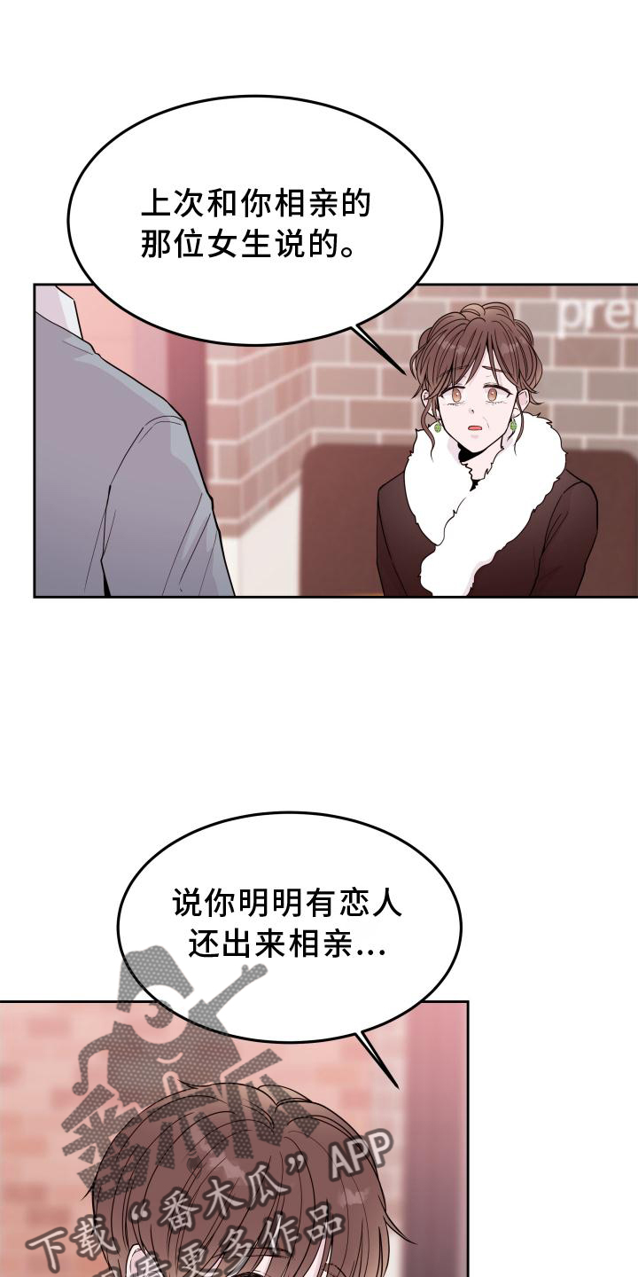 《危险小舅子》第58话 第1页