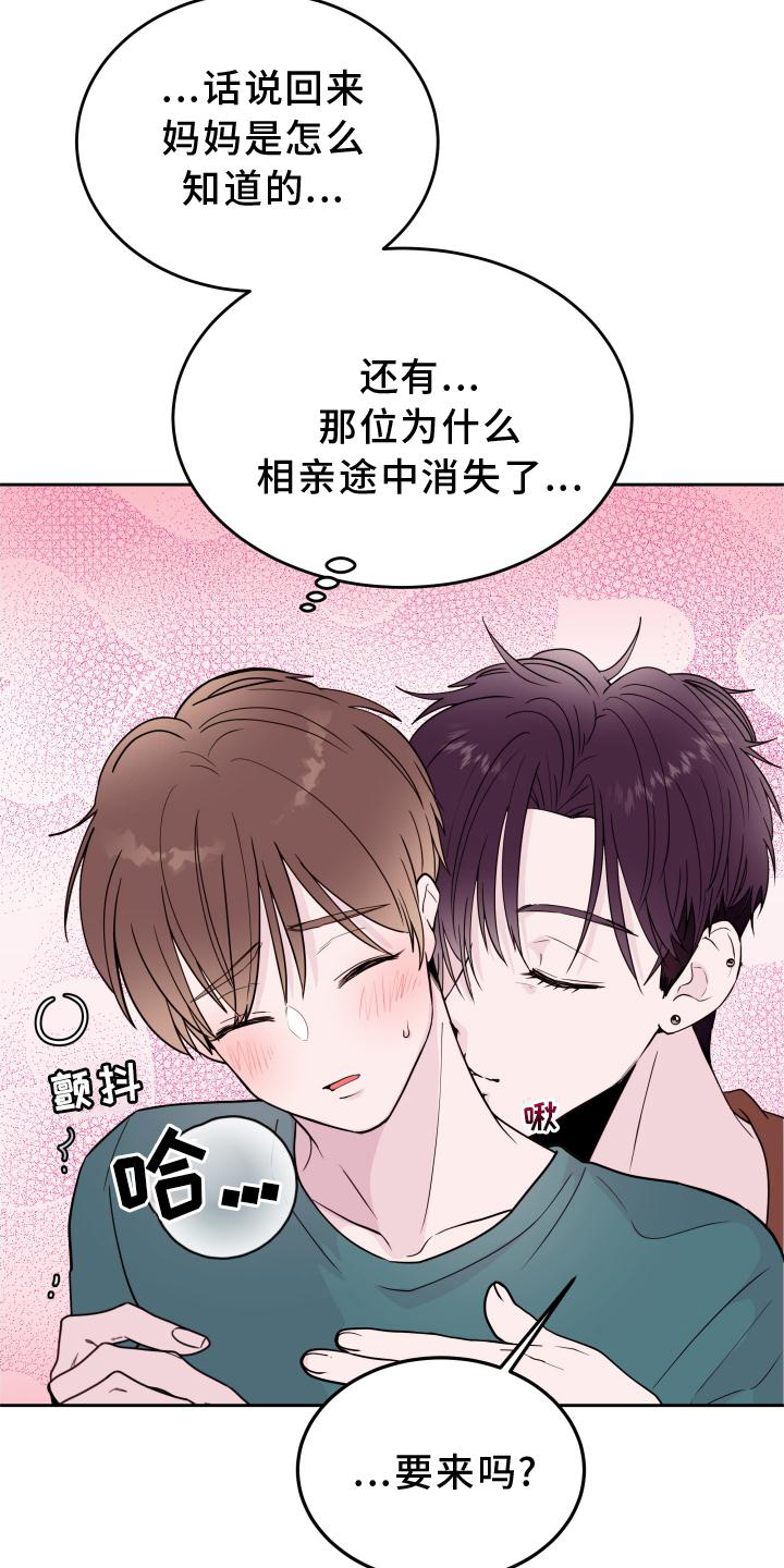 《危险小舅子》第58话 第20页