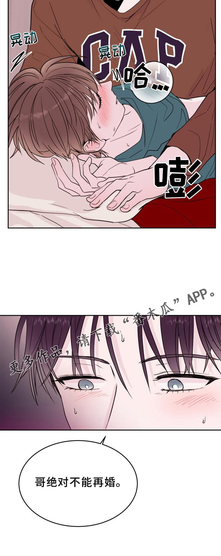 《危险小舅子》第58话 第24页