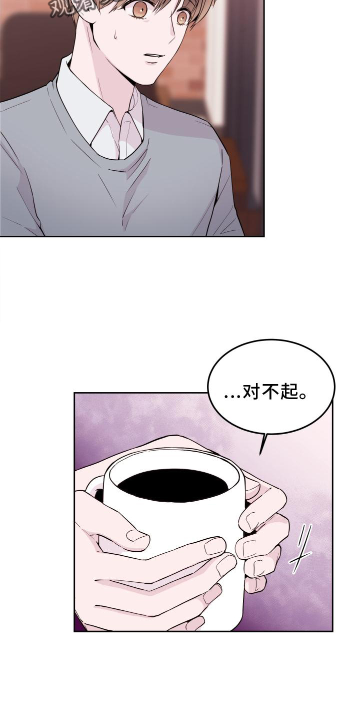 《危险小舅子》第58话 第2页
