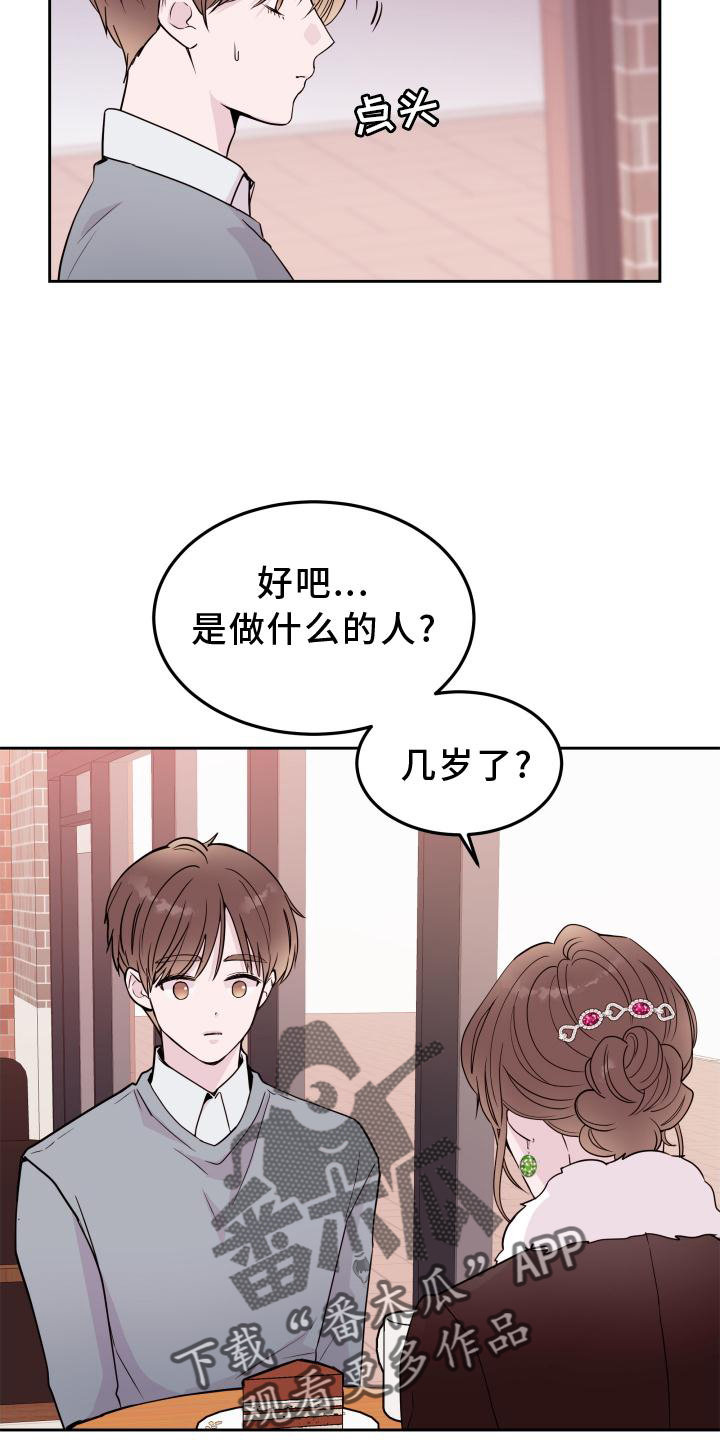 《危险小舅子》第58话 第4页