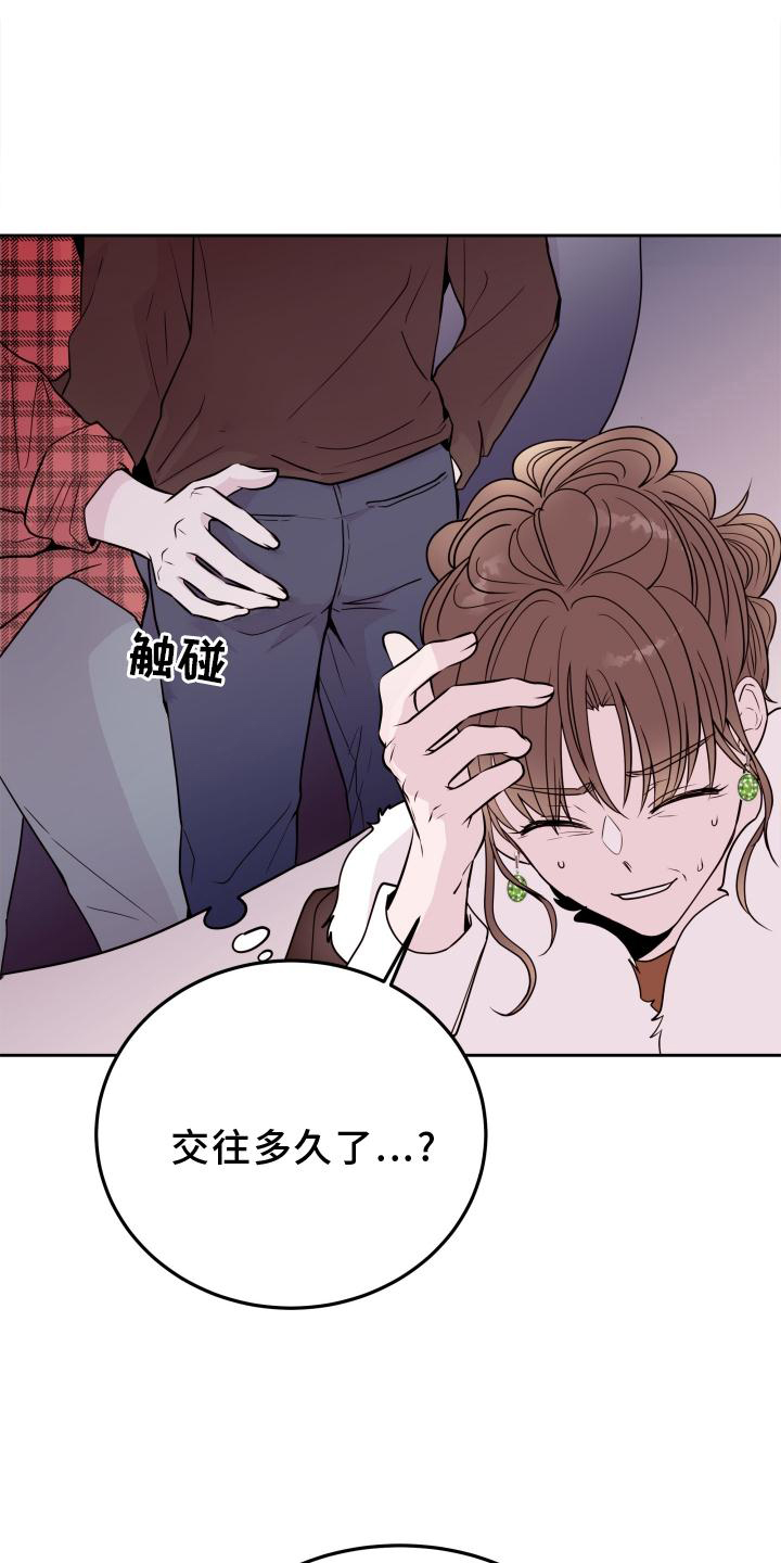 《危险小舅子》第58话 第5页