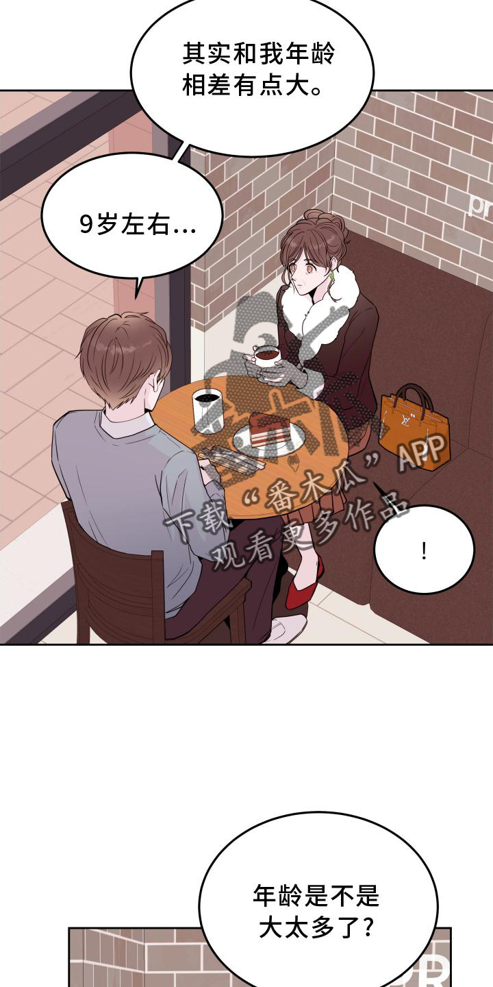 《危险小舅子》第58话 第6页