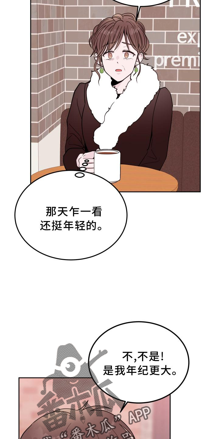 《危险小舅子》第58话 第7页