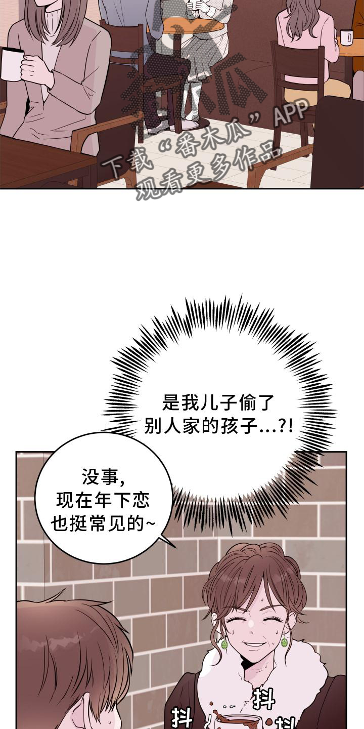 《危险小舅子》第58话 第9页