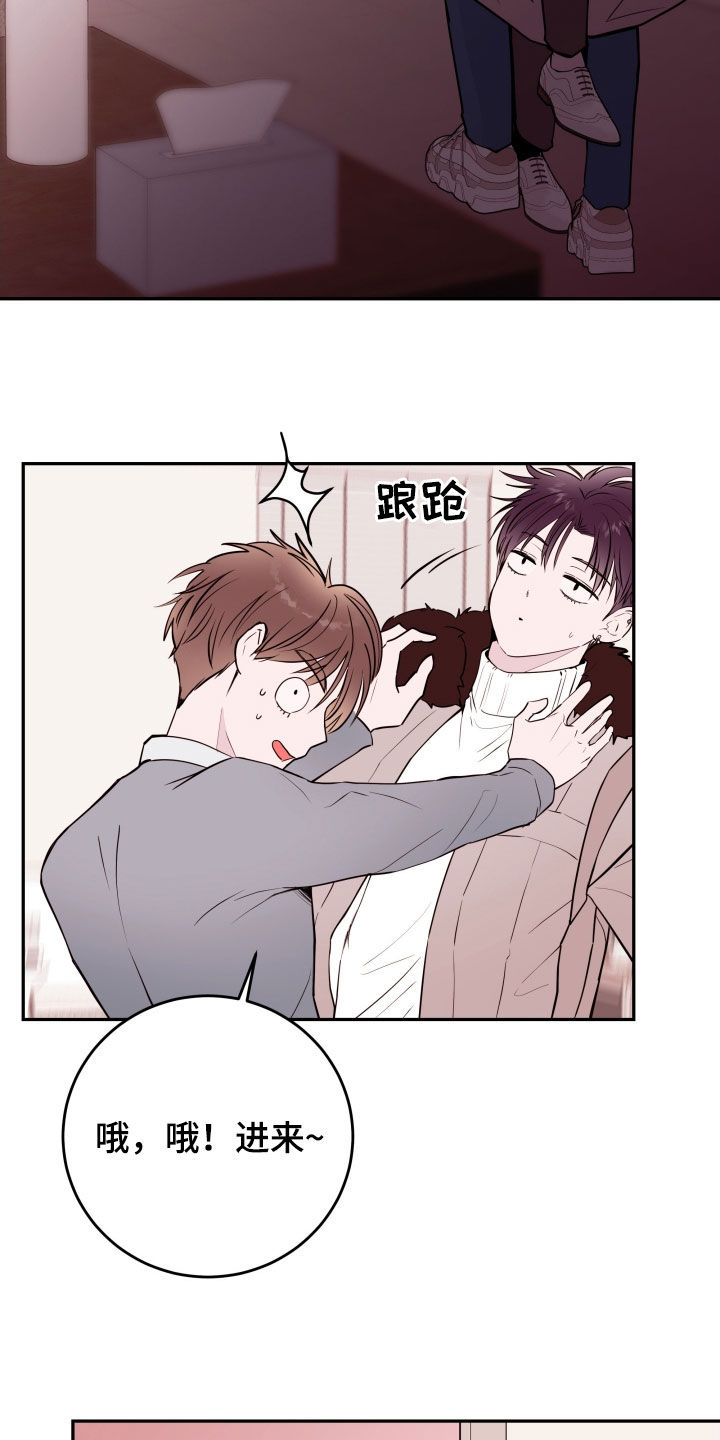 《危险小舅子》第57话 第10页