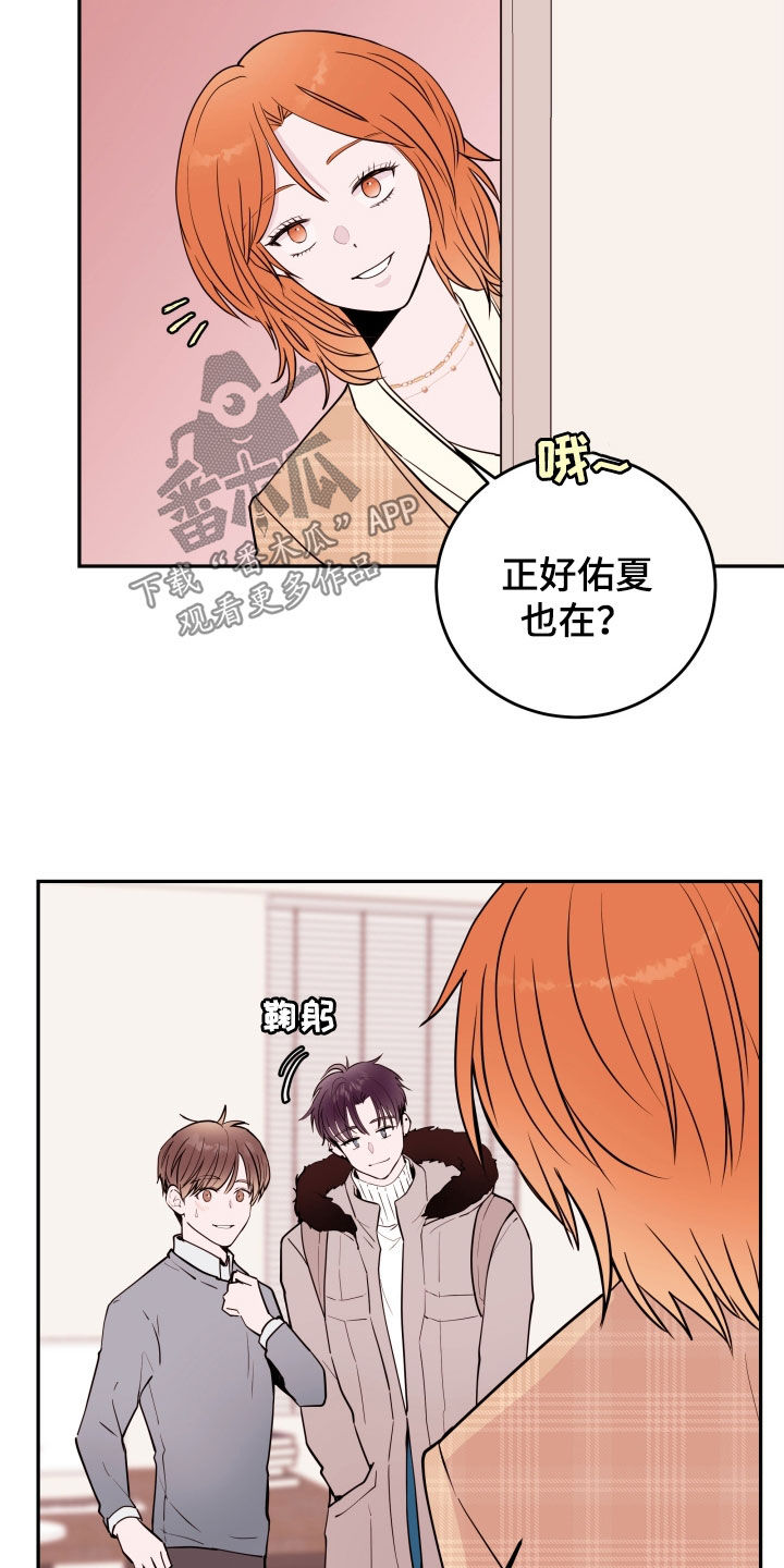 《危险小舅子》第57话 第11页