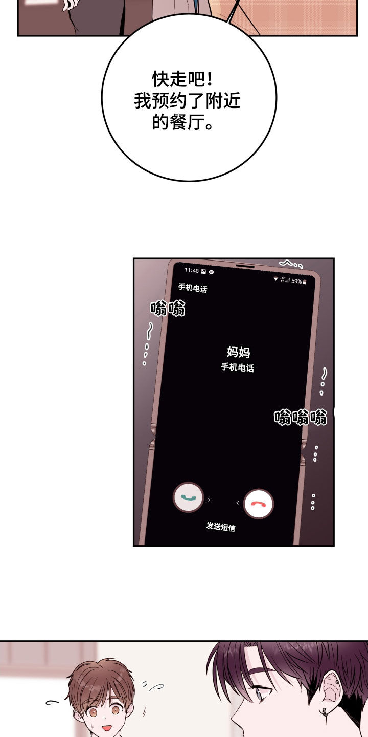 《危险小舅子》第57话 第12页
