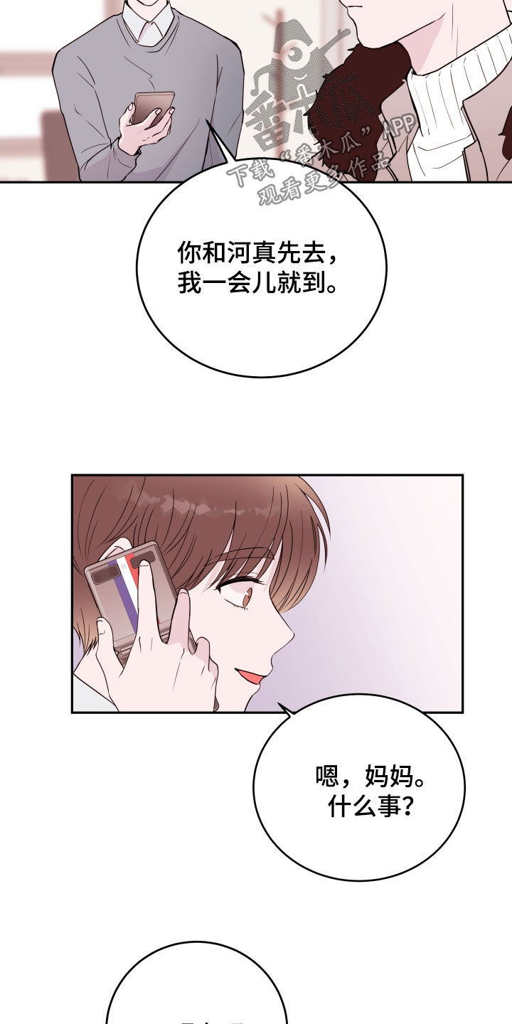 《危险小舅子》第57话 第13页