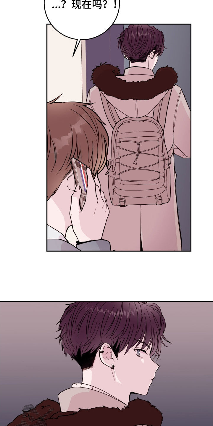 《危险小舅子》第57话 第14页