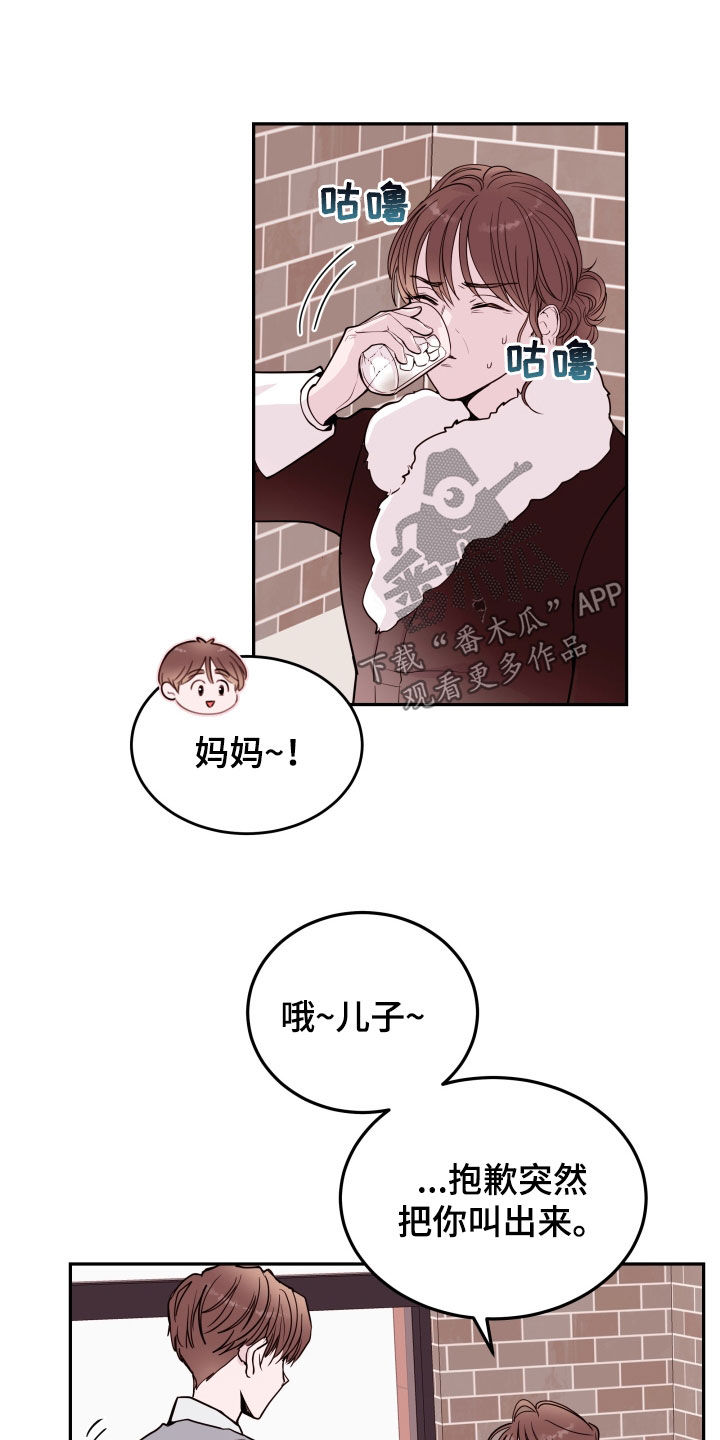 《危险小舅子》第57话 第16页