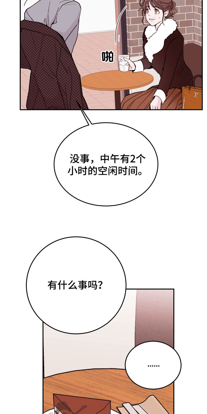 《危险小舅子》第57话 第17页