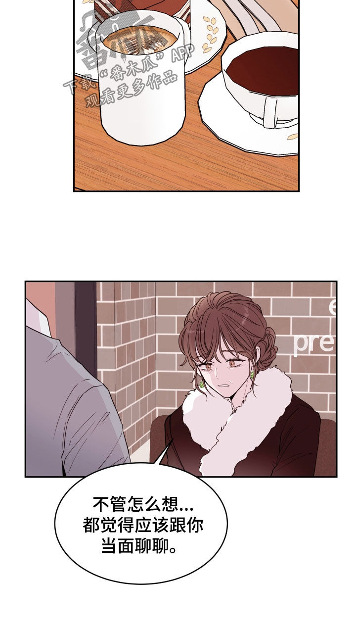 《危险小舅子》第57话 第18页