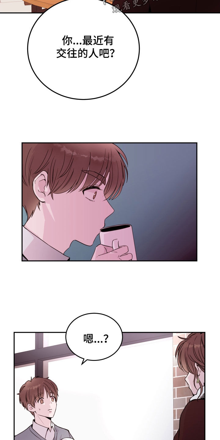 《危险小舅子》第57话 第20页