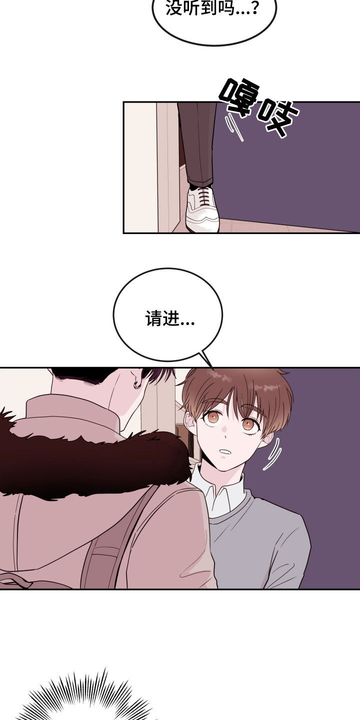 《危险小舅子》第57话 第2页
