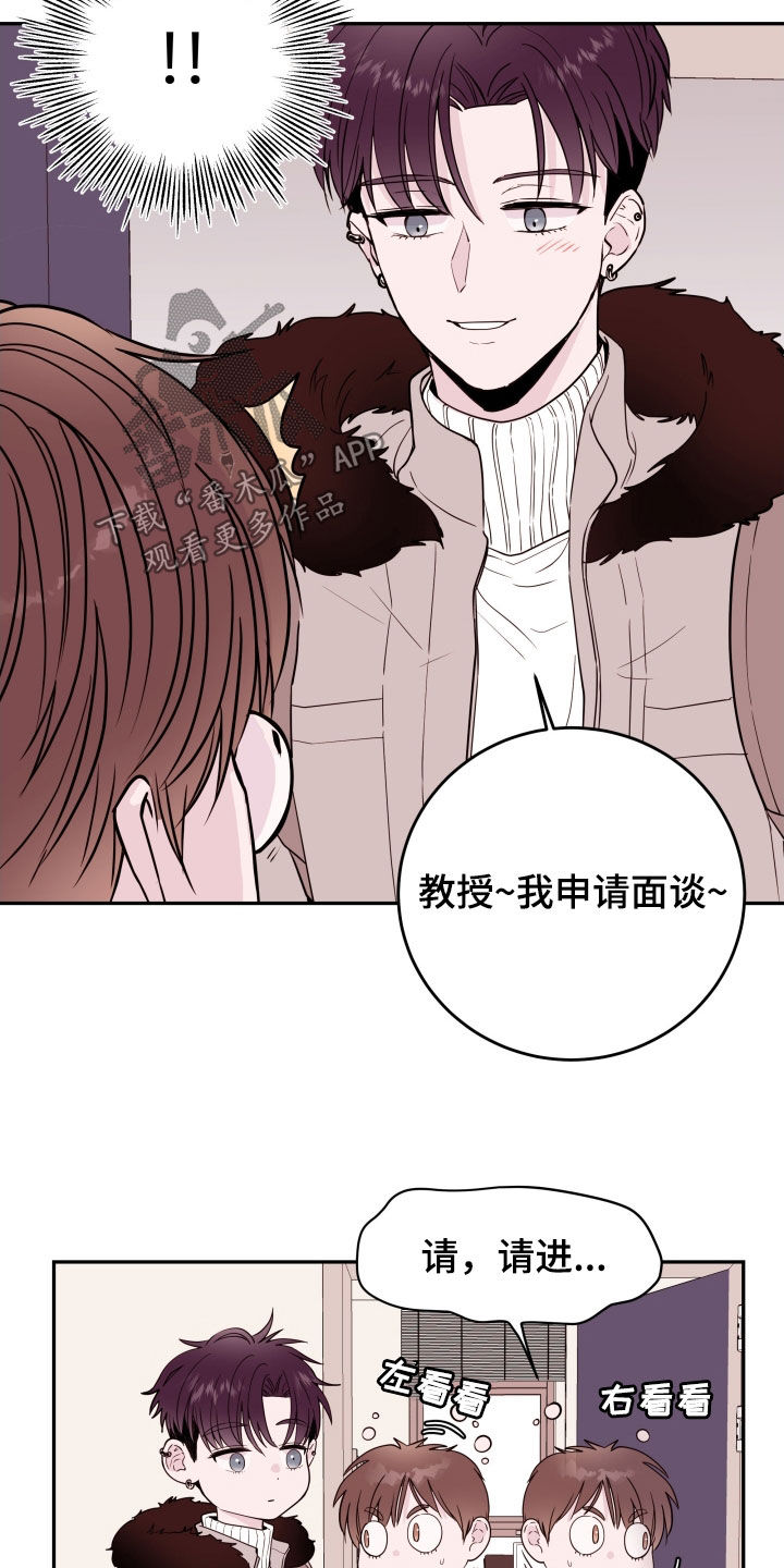 《危险小舅子》第57话 第3页