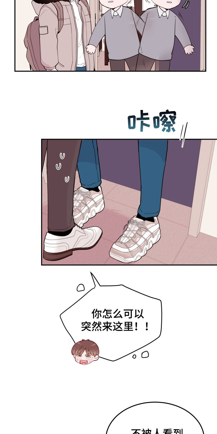 《危险小舅子》第57话 第4页