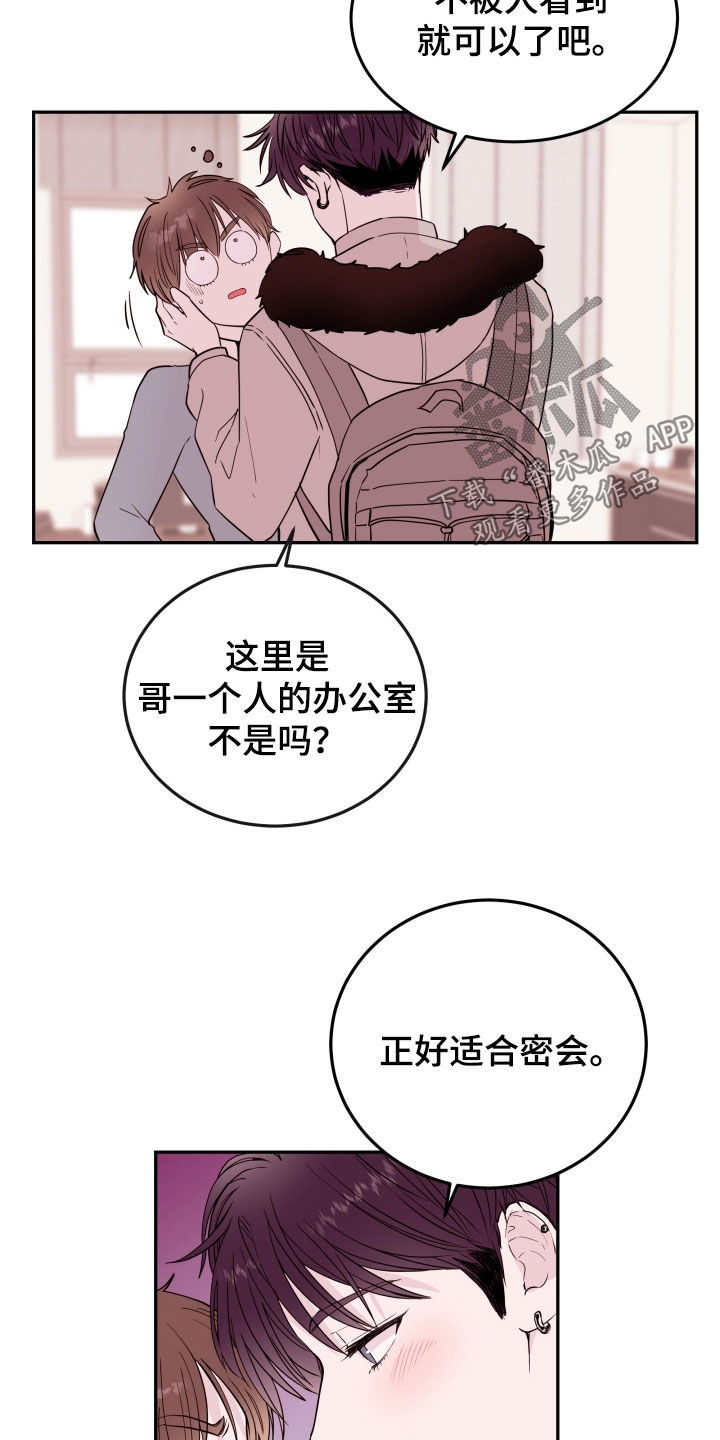 《危险小舅子》第57话 第5页