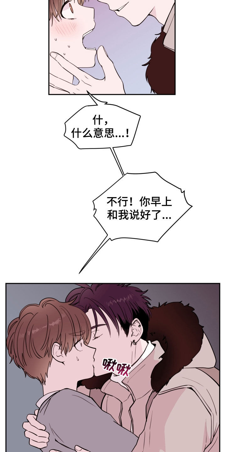 《危险小舅子》第57话 第6页