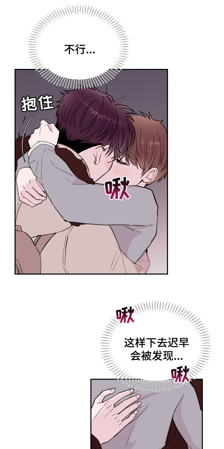 《危险小舅子》第57话 第8页