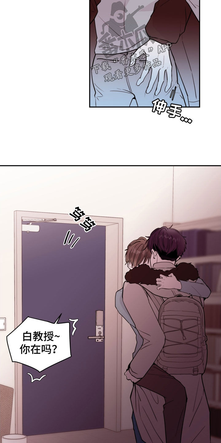 《危险小舅子》第57话 第9页