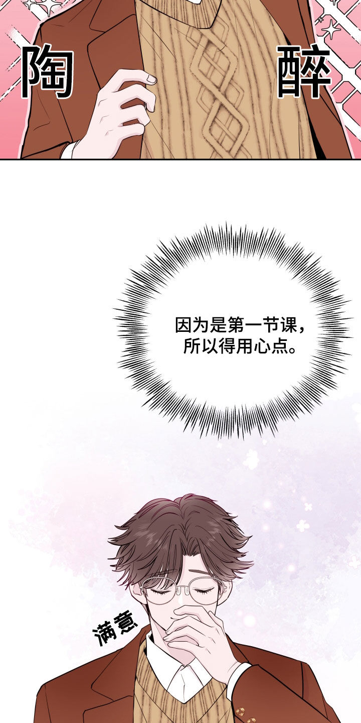 《危险小舅子》第63话 第11页