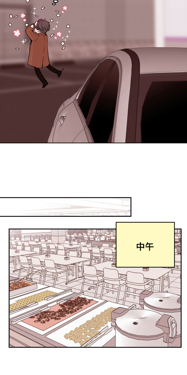 《危险小舅子》第63话 第13页