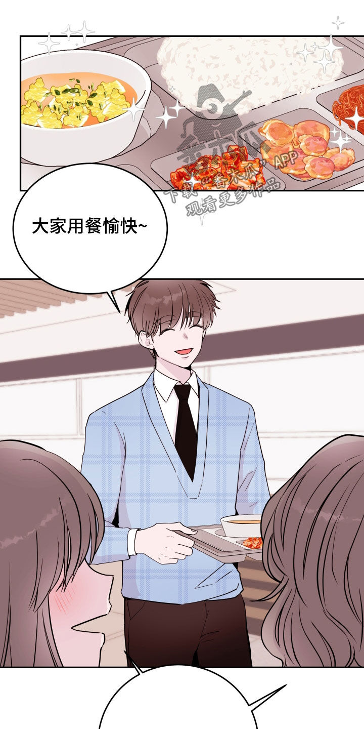 《危险小舅子》第63话 第14页