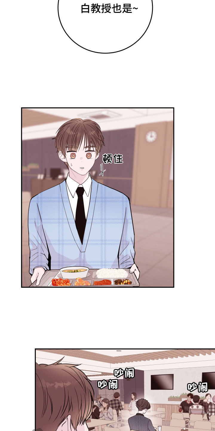 《危险小舅子》第63话 第15页