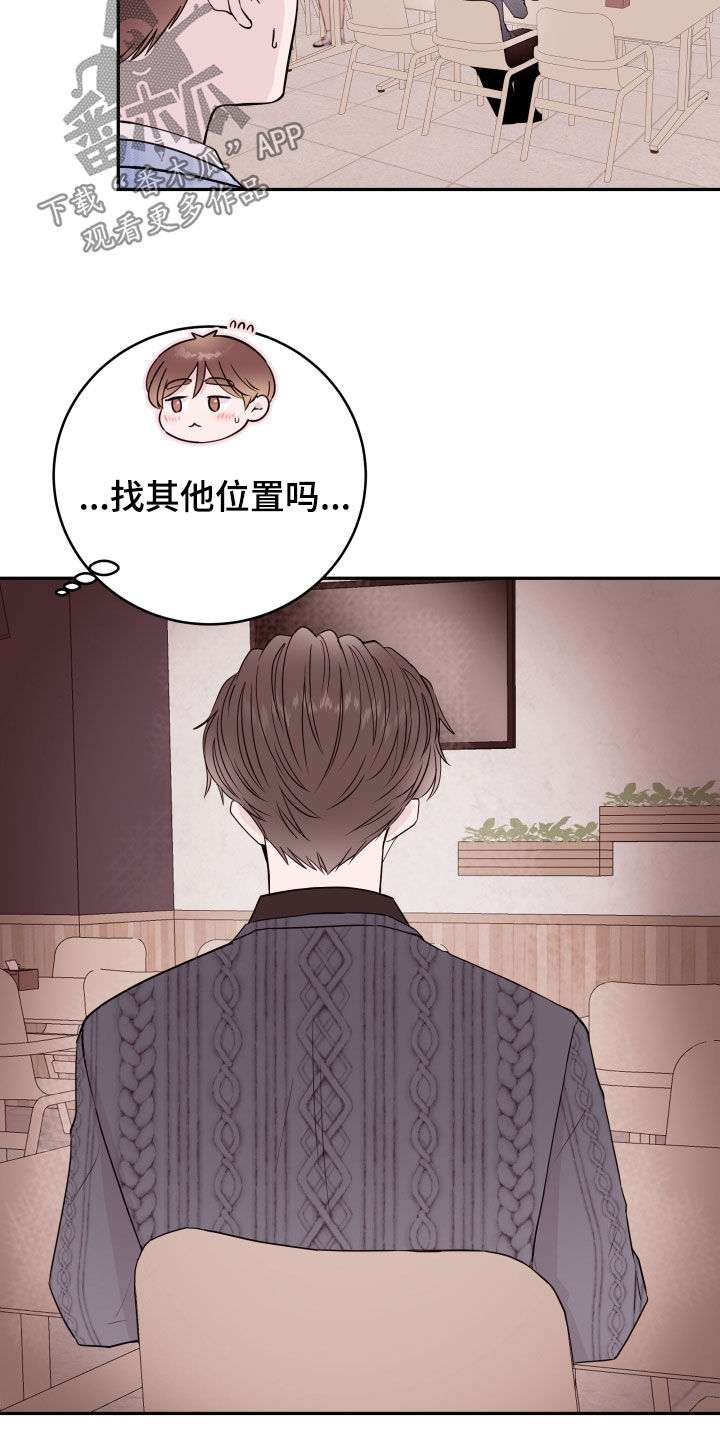 《危险小舅子》第63话 第16页