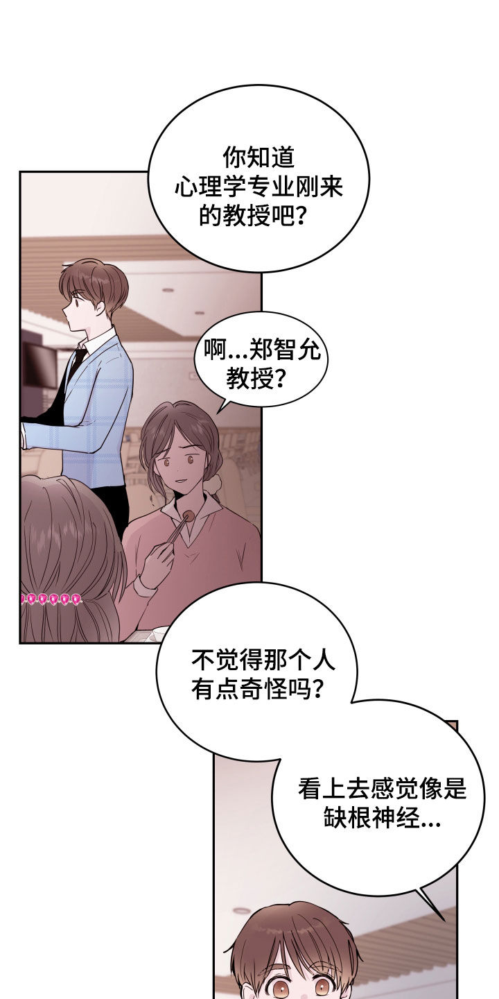 《危险小舅子》第63话 第17页