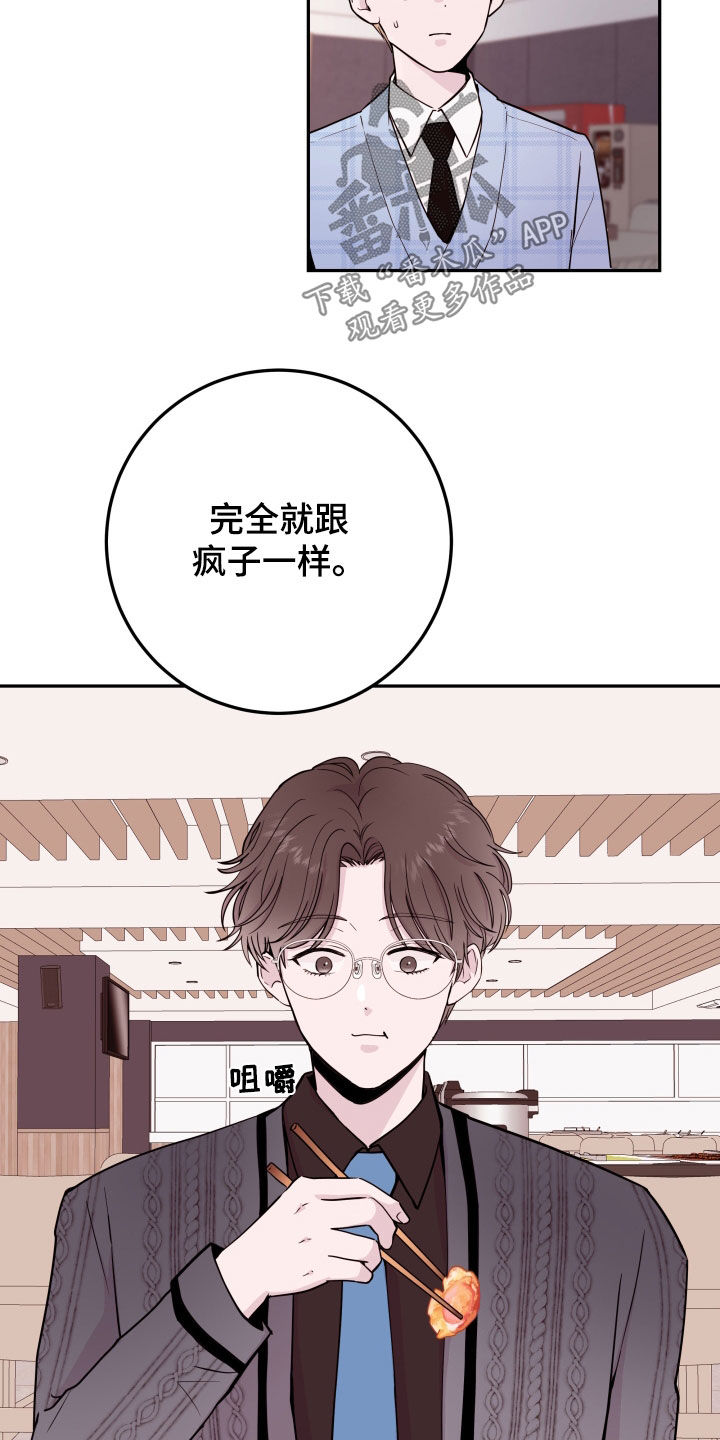 《危险小舅子》第63话 第18页