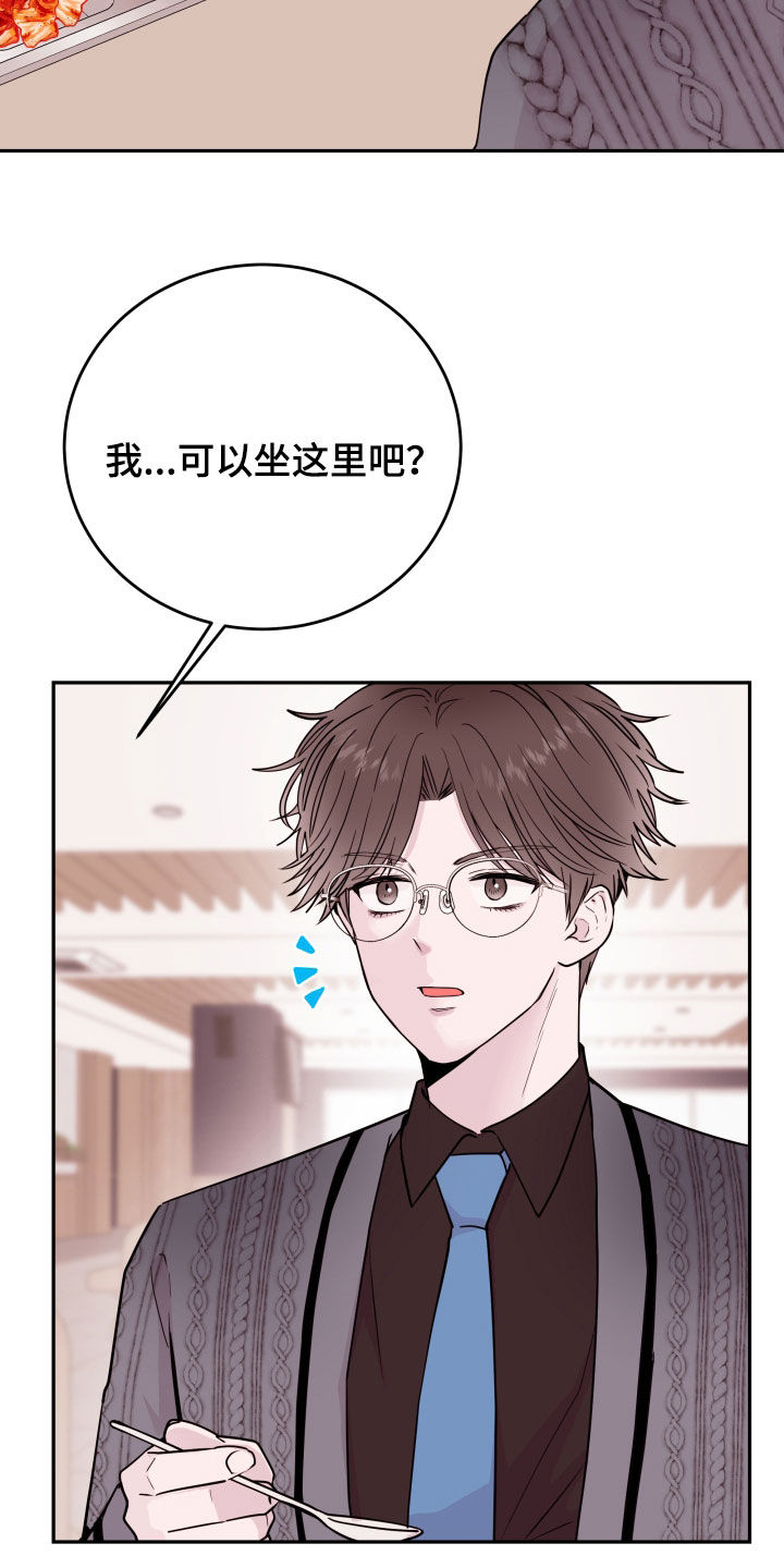 《危险小舅子》第63话 第21页