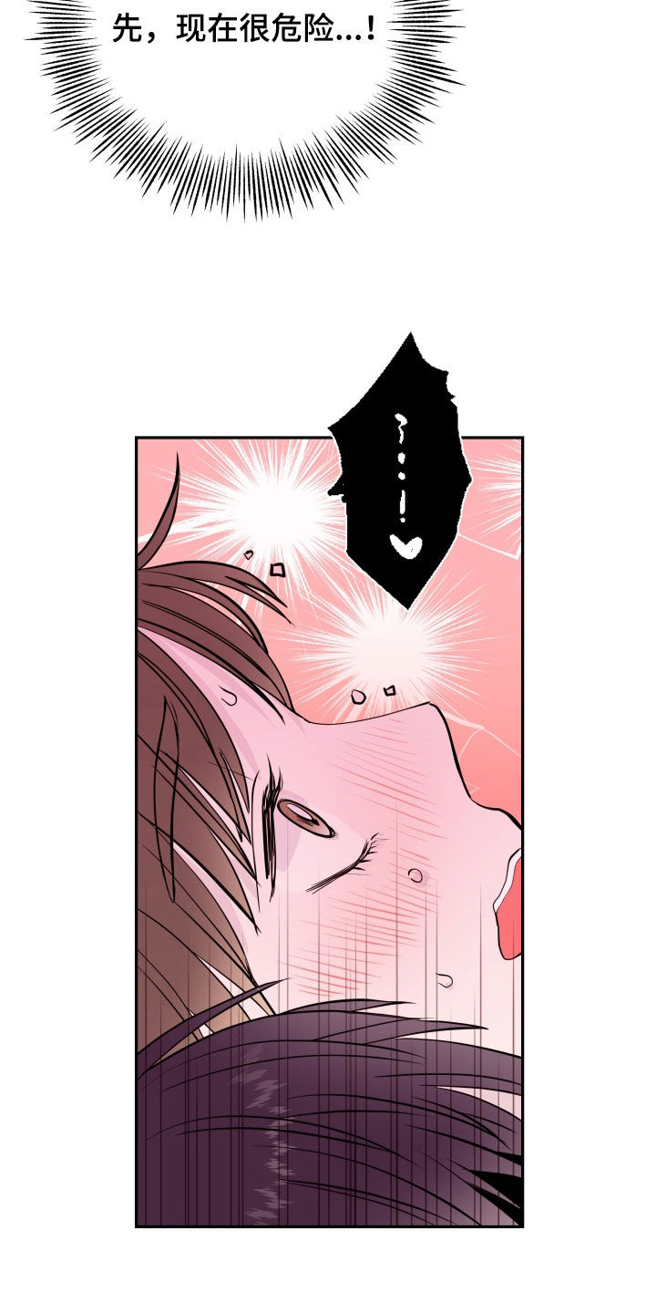 《危险小舅子》第63话 第2页