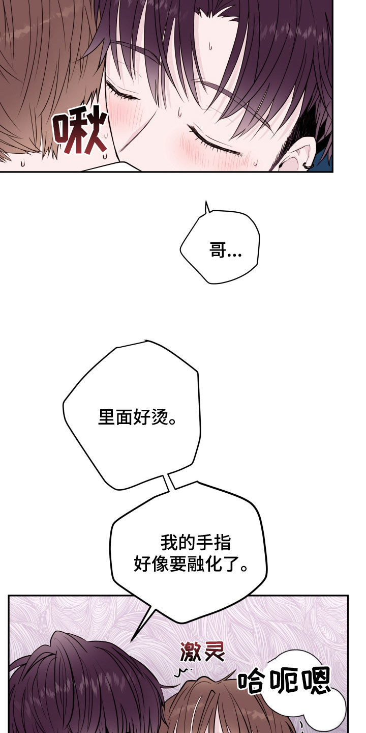 《危险小舅子》第63话 第4页