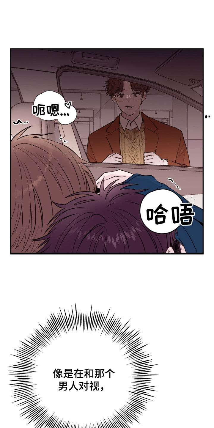 《危险小舅子》第63话 第6页