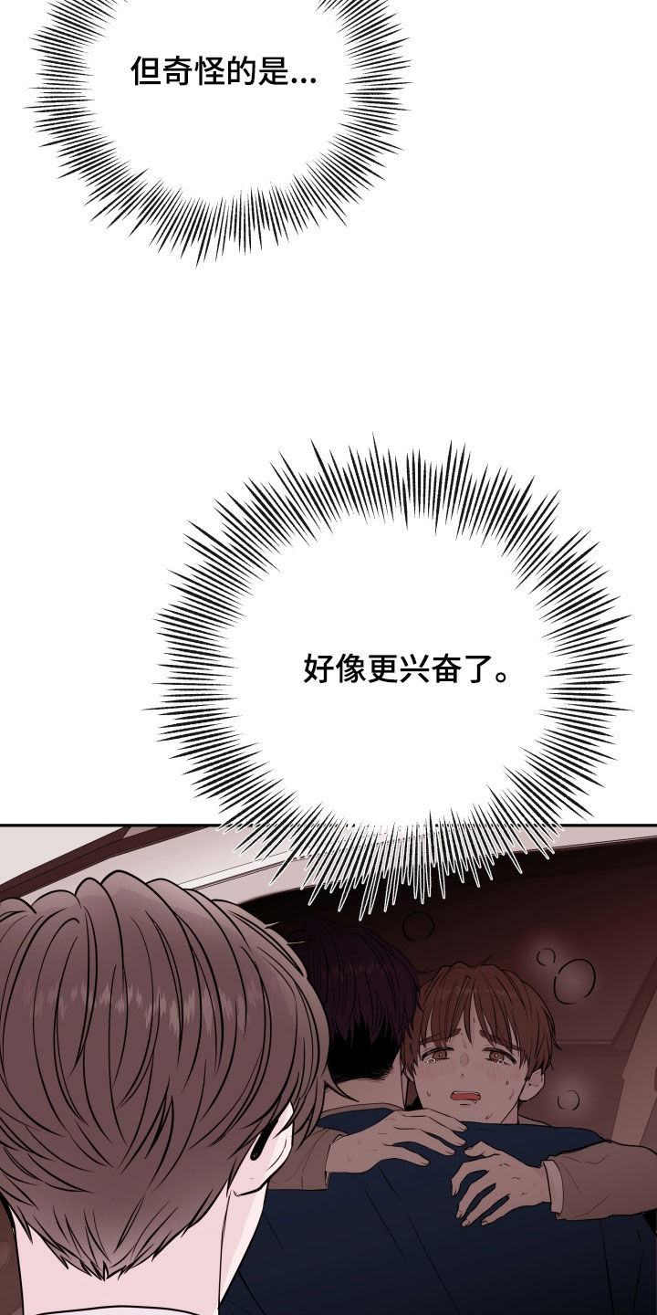 《危险小舅子》第63话 第8页