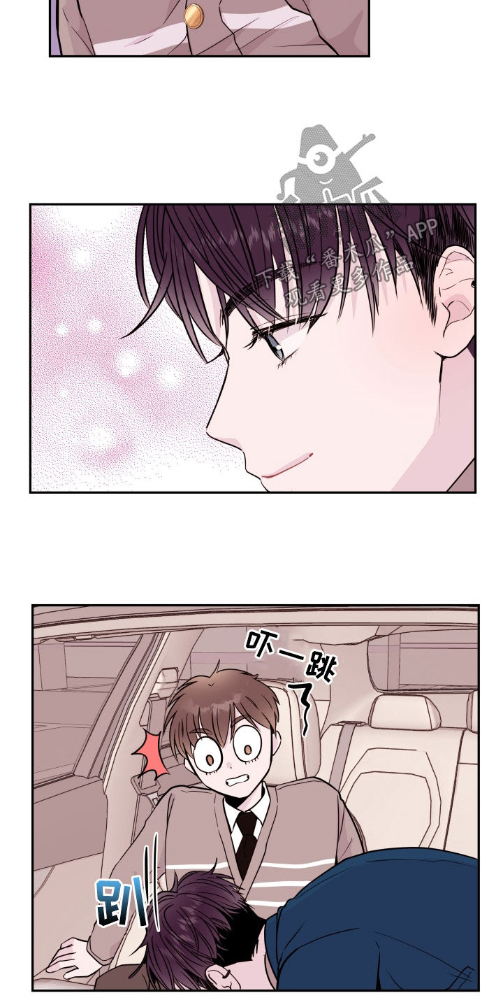 《危险小舅子》第61话 第10页