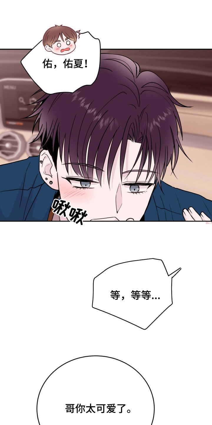 《危险小舅子》第61话 第11页