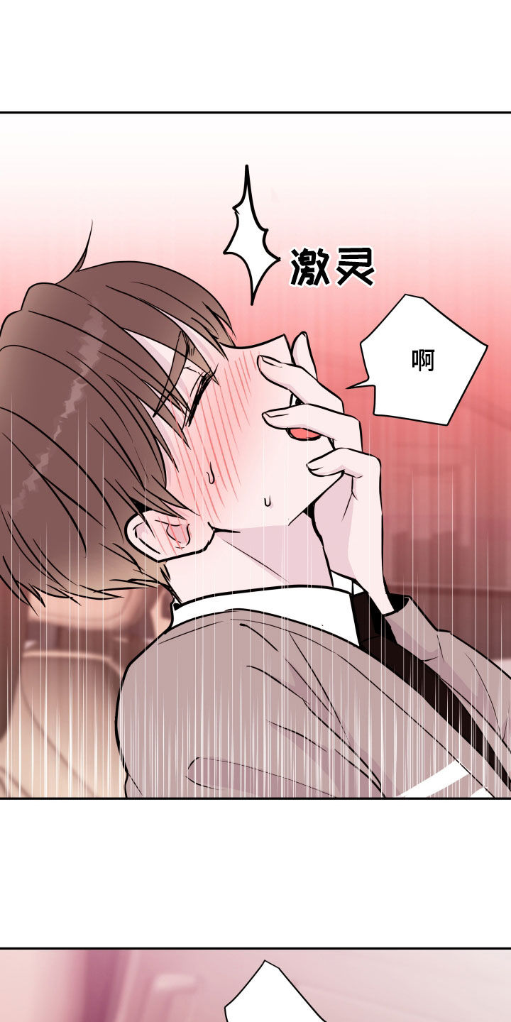 《危险小舅子》第61话 第14页