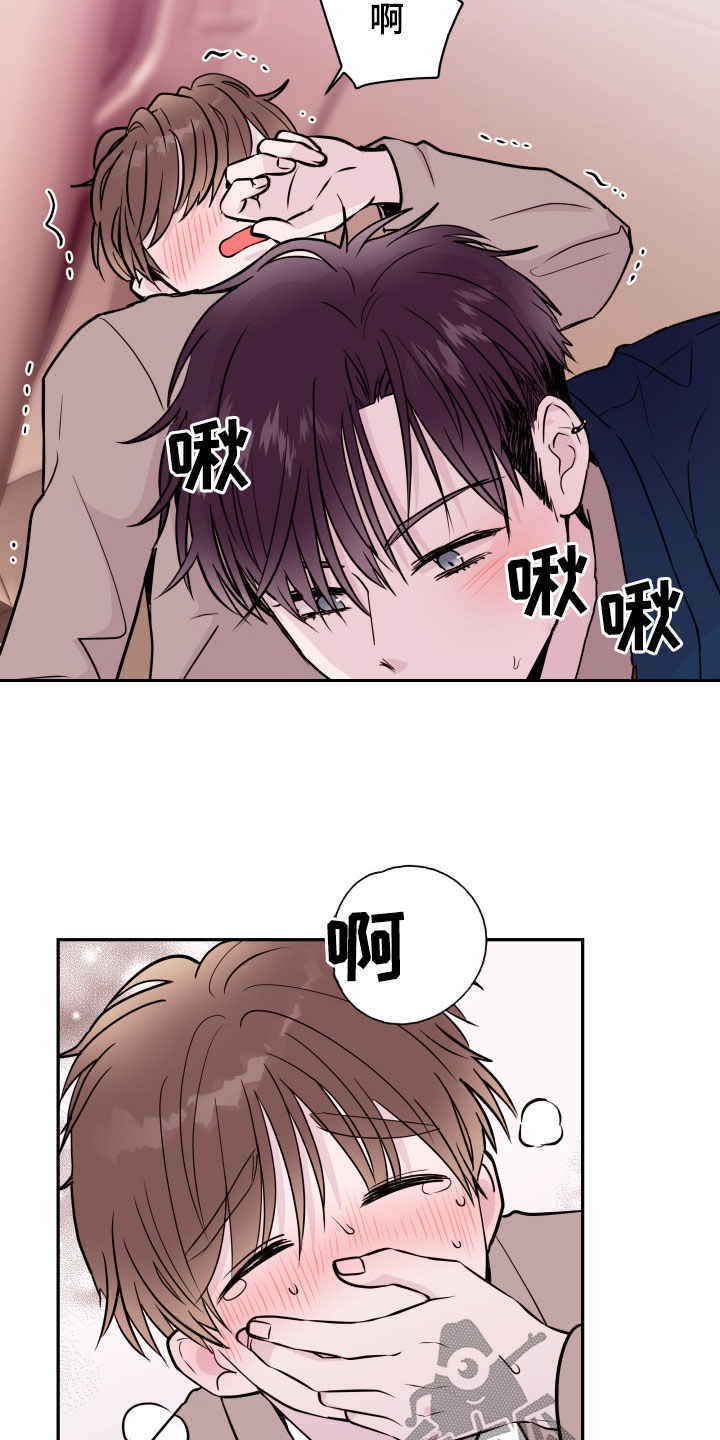 《危险小舅子》第61话 第15页