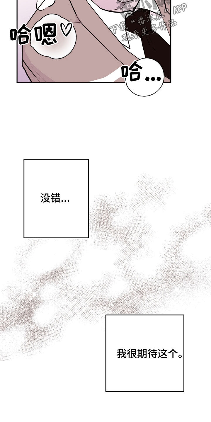 《危险小舅子》第61话 第16页