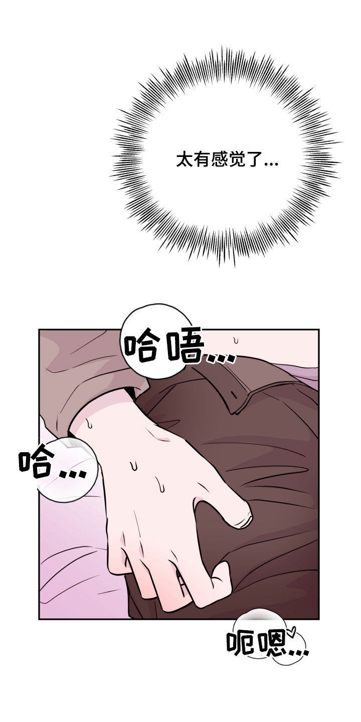 《危险小舅子》第61话 第17页